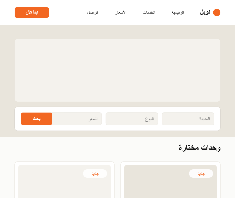 عرض وحدات ومعاينات